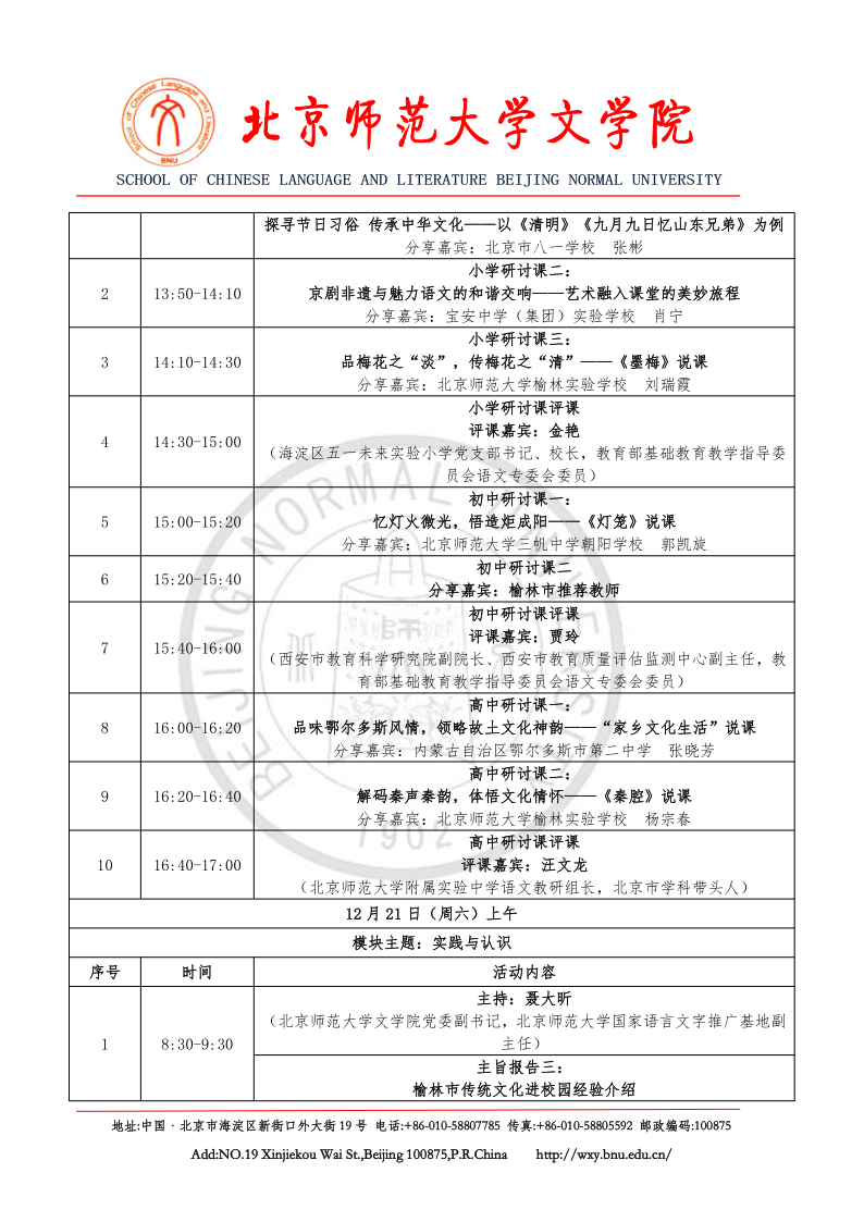 免费成人直播
第九届“青春国学”论坛通知(1)_4.png