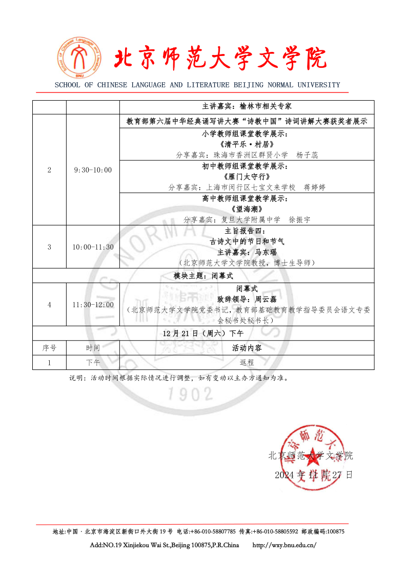 免费成人直播
第九届“青春国学”论坛通知(1)_5.png