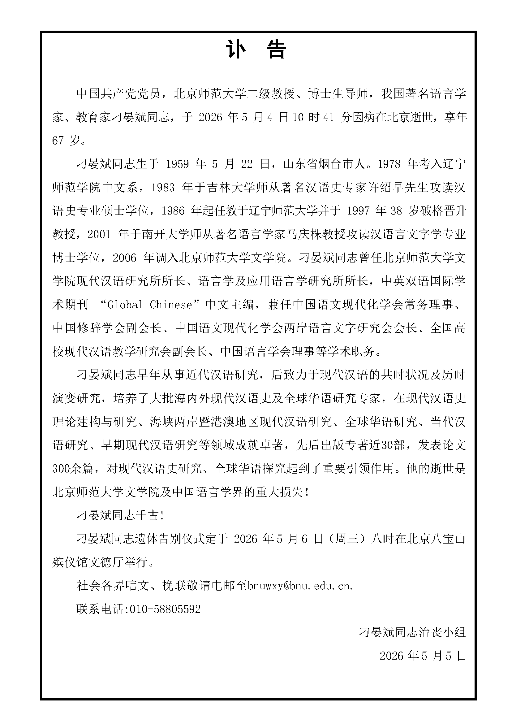 刁晏斌讣告修改.png