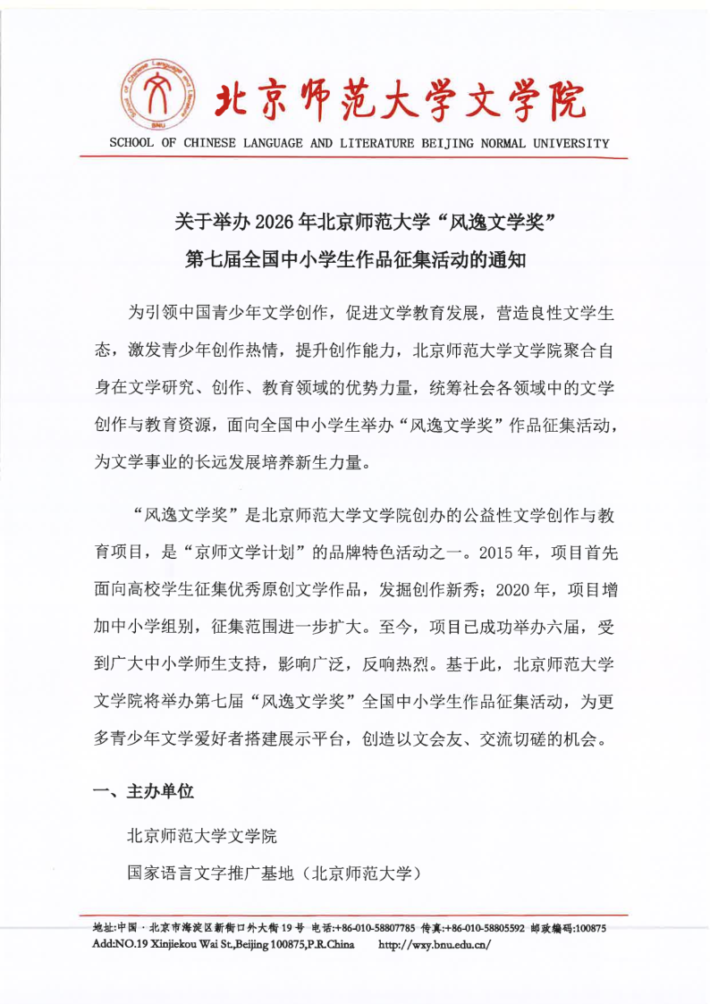 【2026】免费成人直播
“风逸文学奖”第七届全国中小学生作品征集活动（盖章扫描版）_1.png