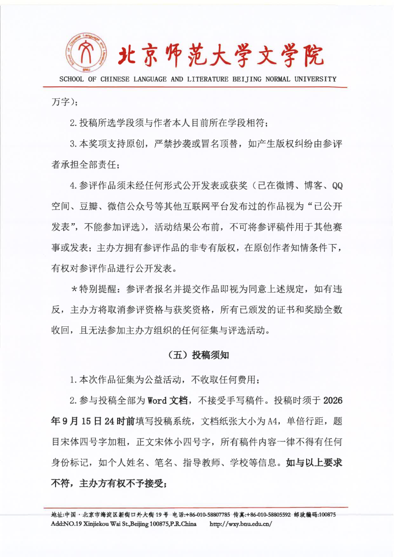 【2026】免费成人直播
“风逸文学奖”第七届全国中小学生作品征集活动（盖章扫描版）_3.png
