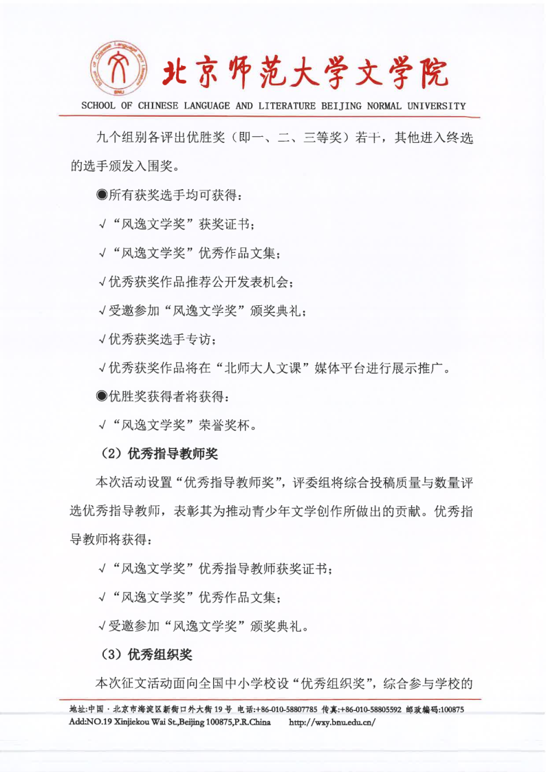【2026】免费成人直播
“风逸文学奖”第七届全国中小学生作品征集活动（盖章扫描版）_6.png
