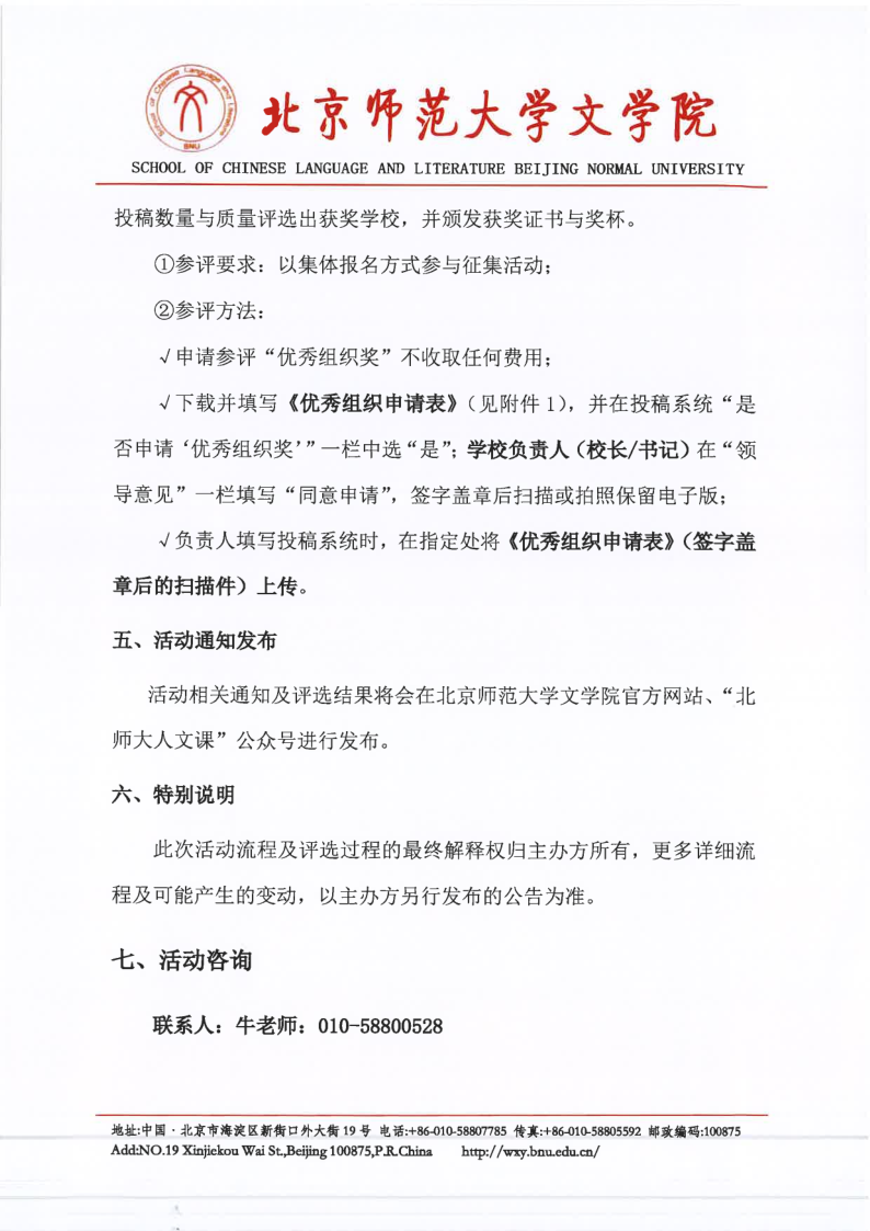 【2026】免费成人直播
“风逸文学奖”第七届全国中小学生作品征集活动（盖章扫描版）_7.png