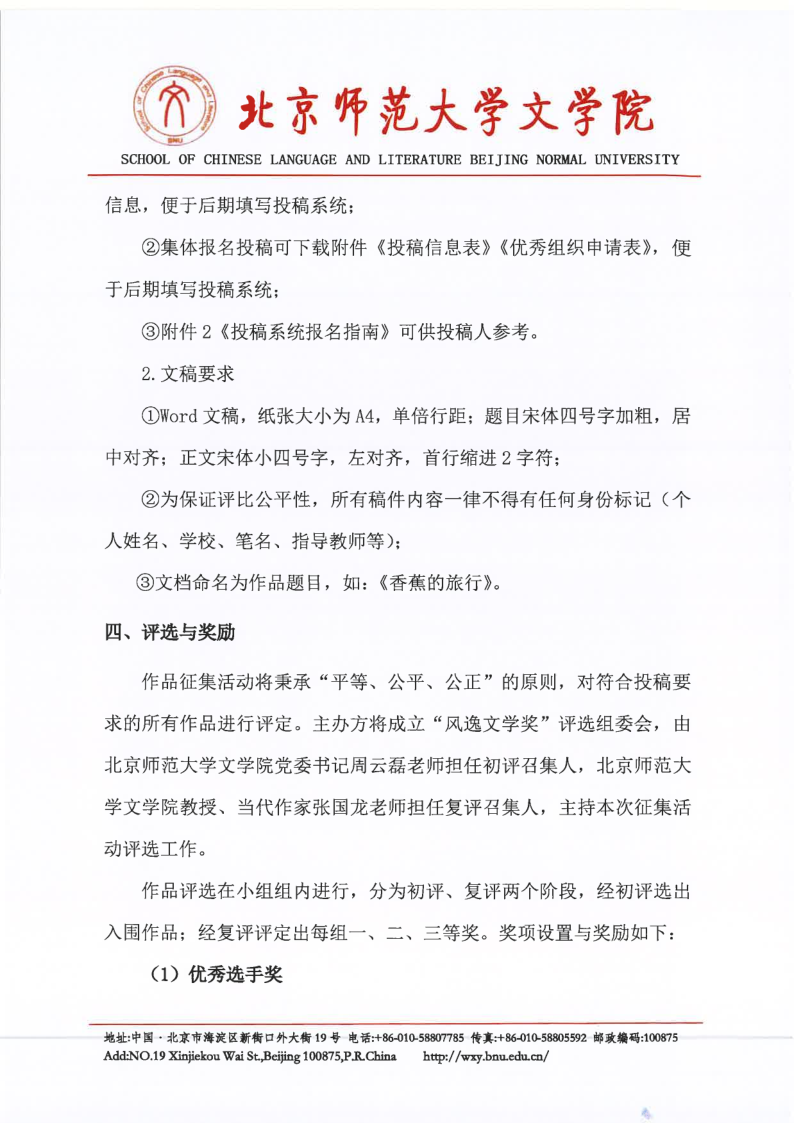 【2026】免费成人直播
“风逸文学奖”第七届全国中小学生作品征集活动（盖章扫描版）_5.png