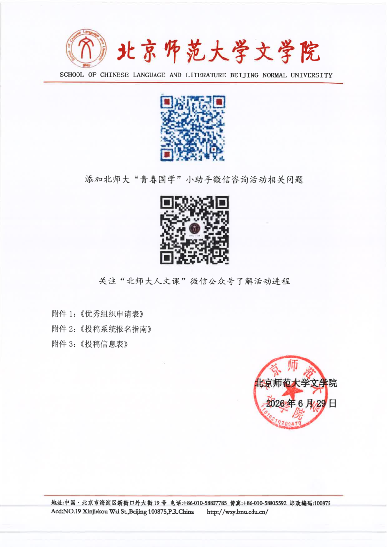 【2026】免费成人直播
“风逸文学奖”第七届全国中小学生作品征集活动（盖章扫描版）_8.png