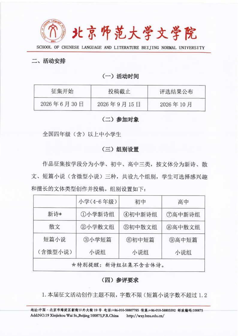 【2026】免费成人直播
“风逸文学奖”第七届全国中小学生作品征集活动（盖章扫描版）_2.png