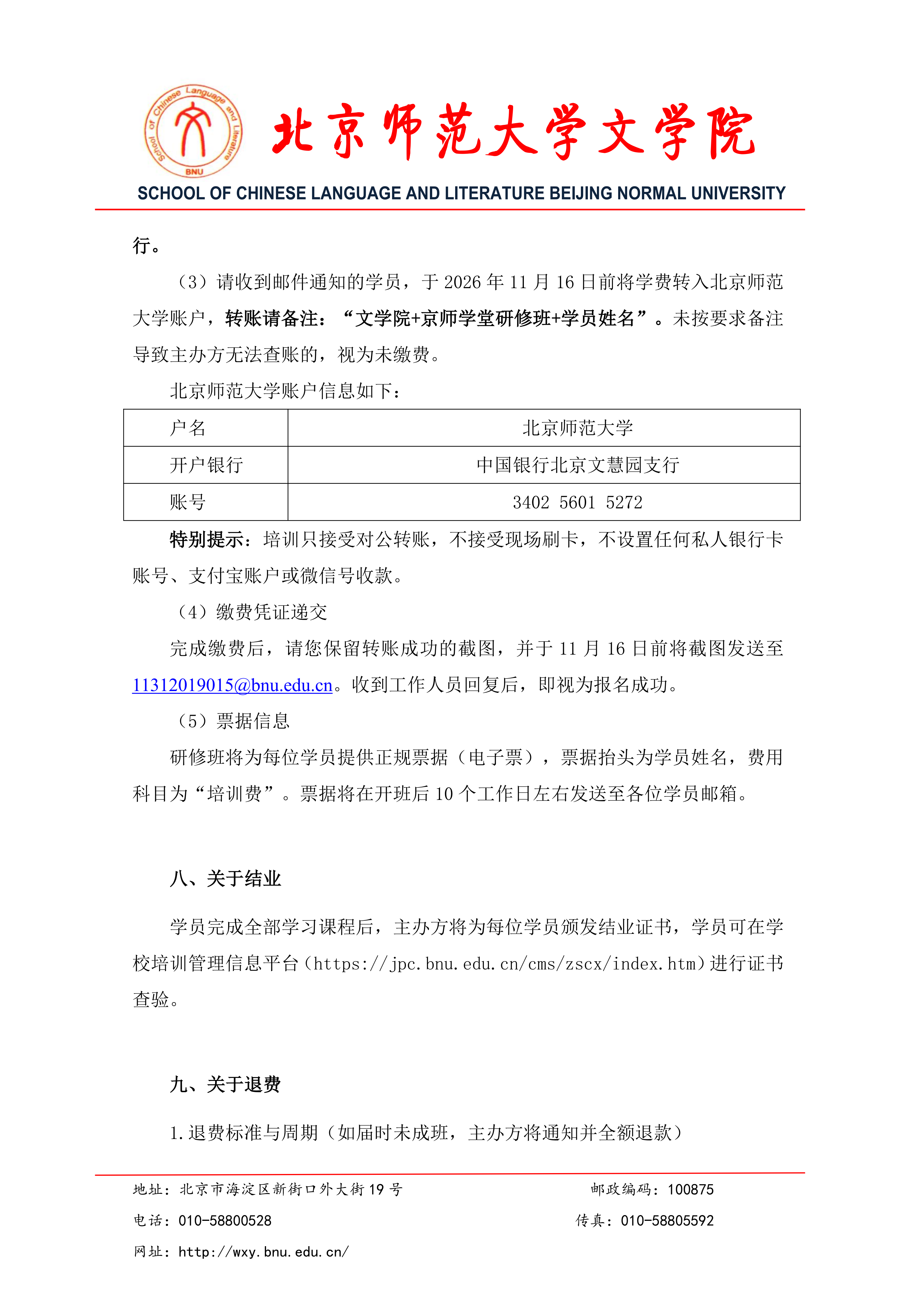 京师学堂（第二期） 招生简章（盖印）_07.png
